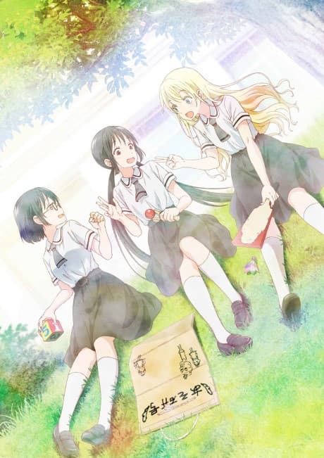 Asobi Asobase - workshop of fun - anime cover