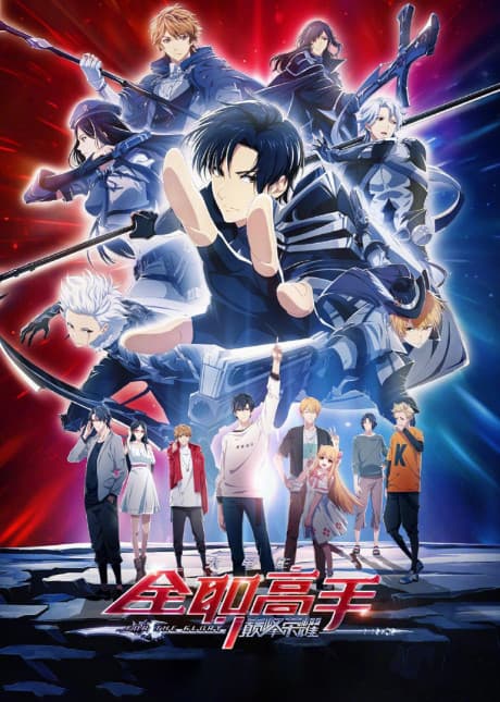 The King's Avatar: For the Glory anime cover