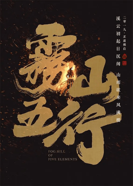 Wu Shan Wu Xing anime cover