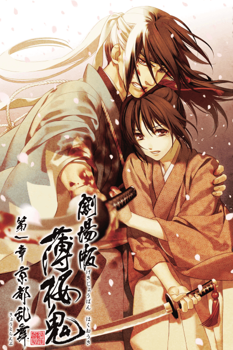 HAKUOKI: WILD DANCE OF TOKYO anime cover