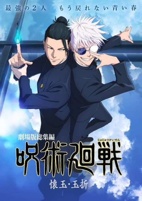 JUJUTSU KAISEN: Hidden Inventory / Premature Death – The Movie anime cover