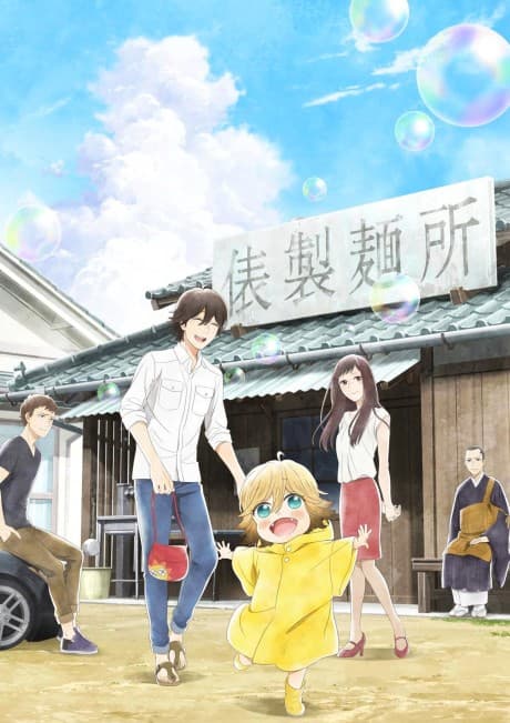 Poco's Udon World anime cover