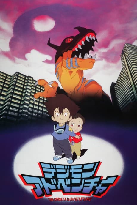 Digimon Adventure (Movie) anime cover