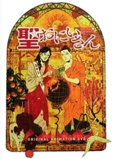 Saint☆Onii-san anime cover
