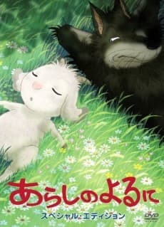 One Stormy Night anime cover