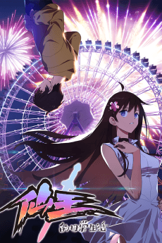 The Daily Life of the Immortal King anime cover