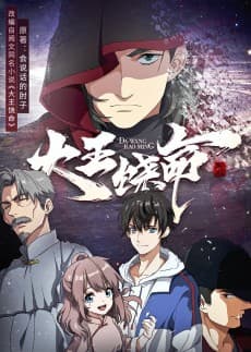 Dawang Raoming anime cover