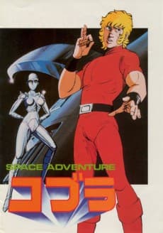 Space Adventure Cobra anime cover