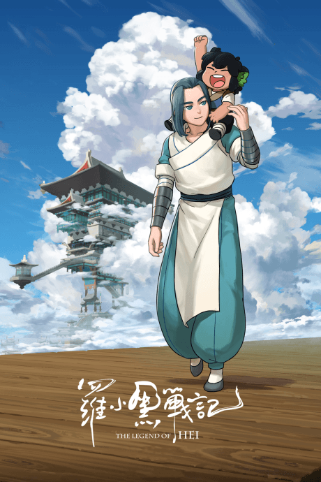 The Legend of Hei anime cover