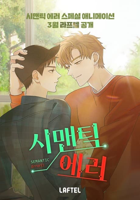 Semantic Error Special anime cover
