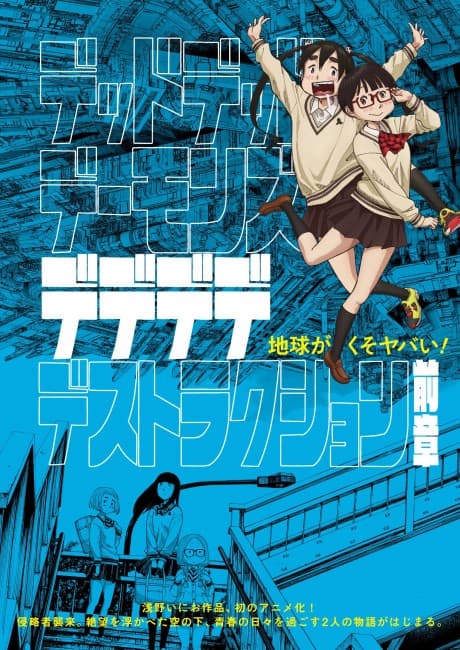 Dead Dead Demon's Dededededestruction Zenshou anime cover