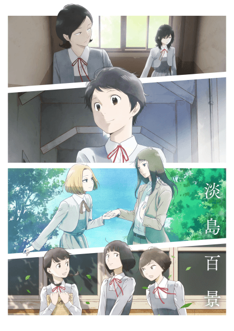 A Hundred Scenes of AWAJIMA anime cover