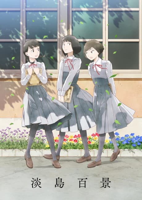 A Hundred Scenes of AWAJIMA anime cover