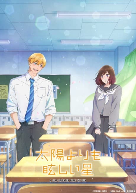 A Star Brighter Than the Sun anime cover