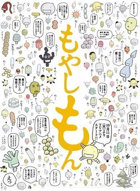 Moyashimon anime cover