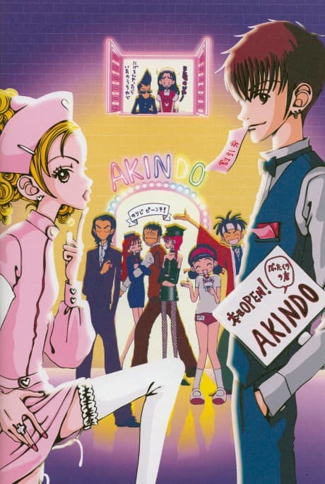 Gokinjo Monogatari anime cover
