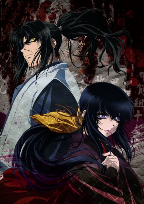 Basilisk anime cover