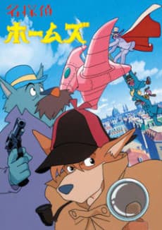 Sherlock Hound anime cover