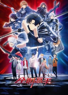 The King's Avatar: For the Glory anime cover