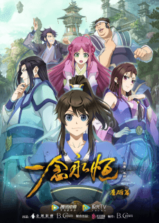 Yi Nian Yongheng anime cover