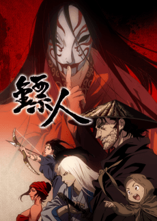 Biaoren anime cover