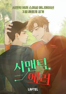 Semantic Error Special anime cover