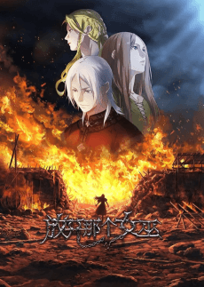 Release that Witch anime cover