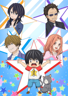 Kotaro Lives Alone anime cover