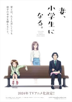 TsumaSho anime cover