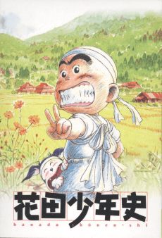 Hanada Shounen-shi anime cover