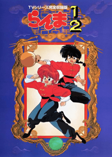 Ranma ½ anime cover