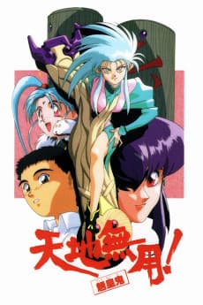 Tenchi Muyo! Ryo-Ohki anime cover